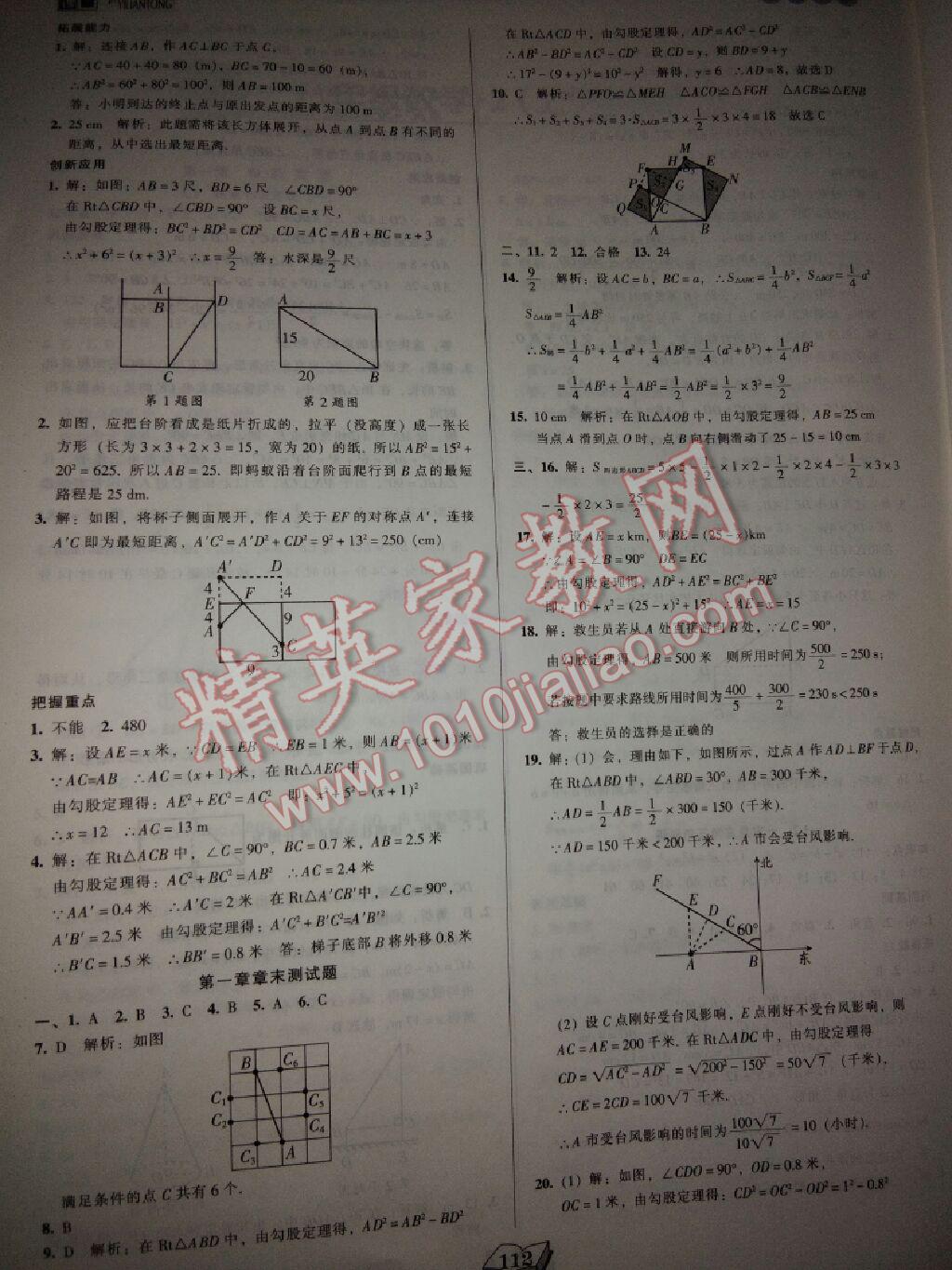 2017年名師課堂一練通八年級數(shù)學上冊北師大版 參考答案第14頁