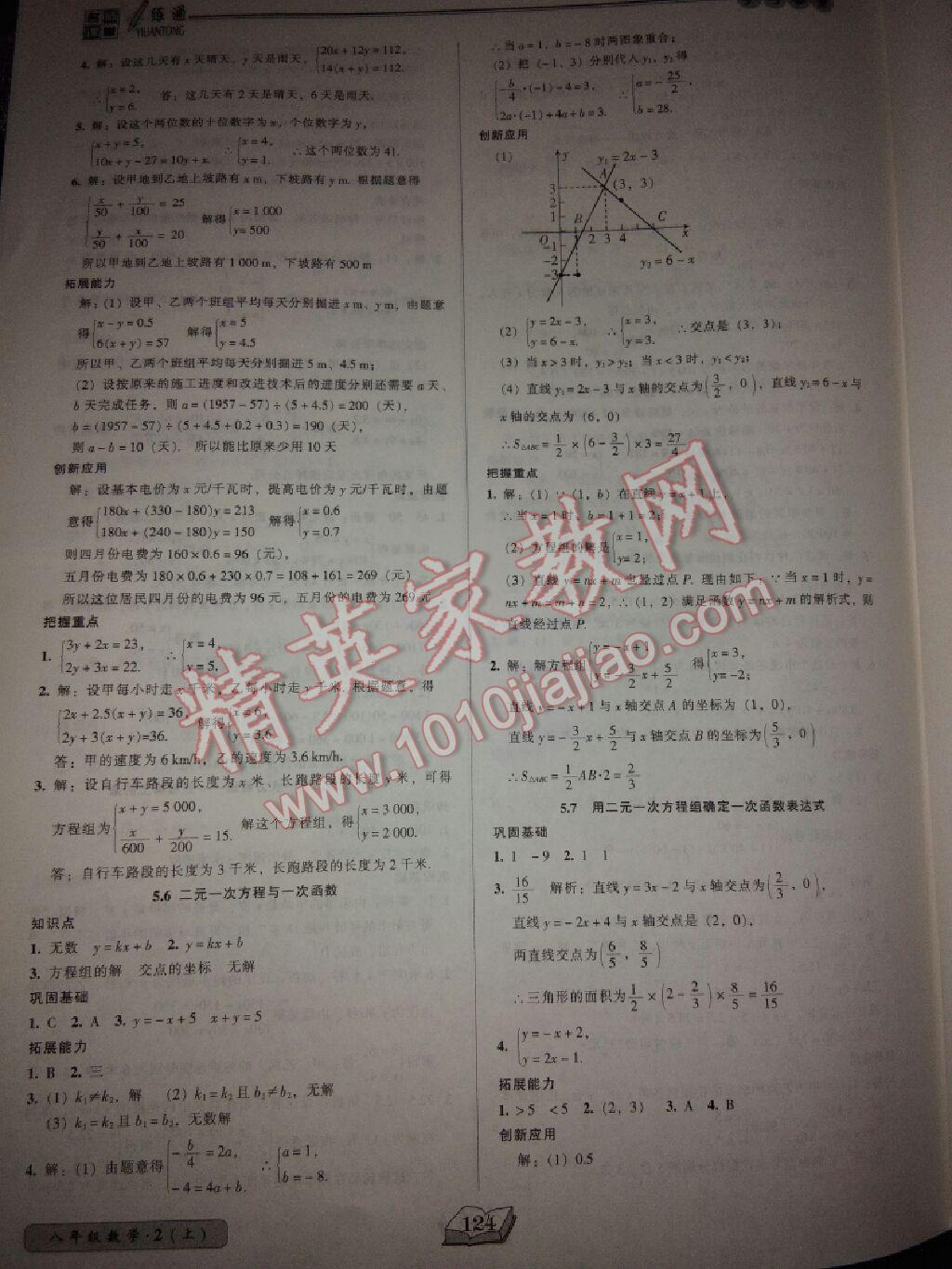 2017年名師課堂一練通八年級數(shù)學上冊北師大版 參考答案第4頁