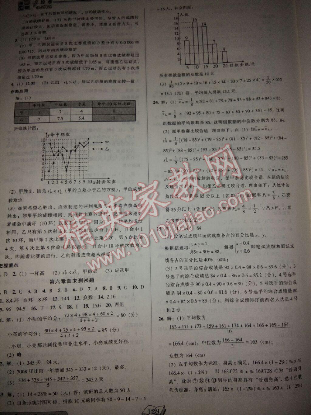 2017年名師課堂一練通八年級(jí)數(shù)學(xué)上冊(cè)北師大版 參考答案第8頁(yè)