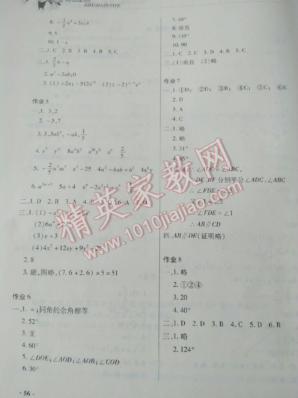 2017年暑假作業(yè)七年級數(shù)學內蒙古大學出版社 參考答案第2頁