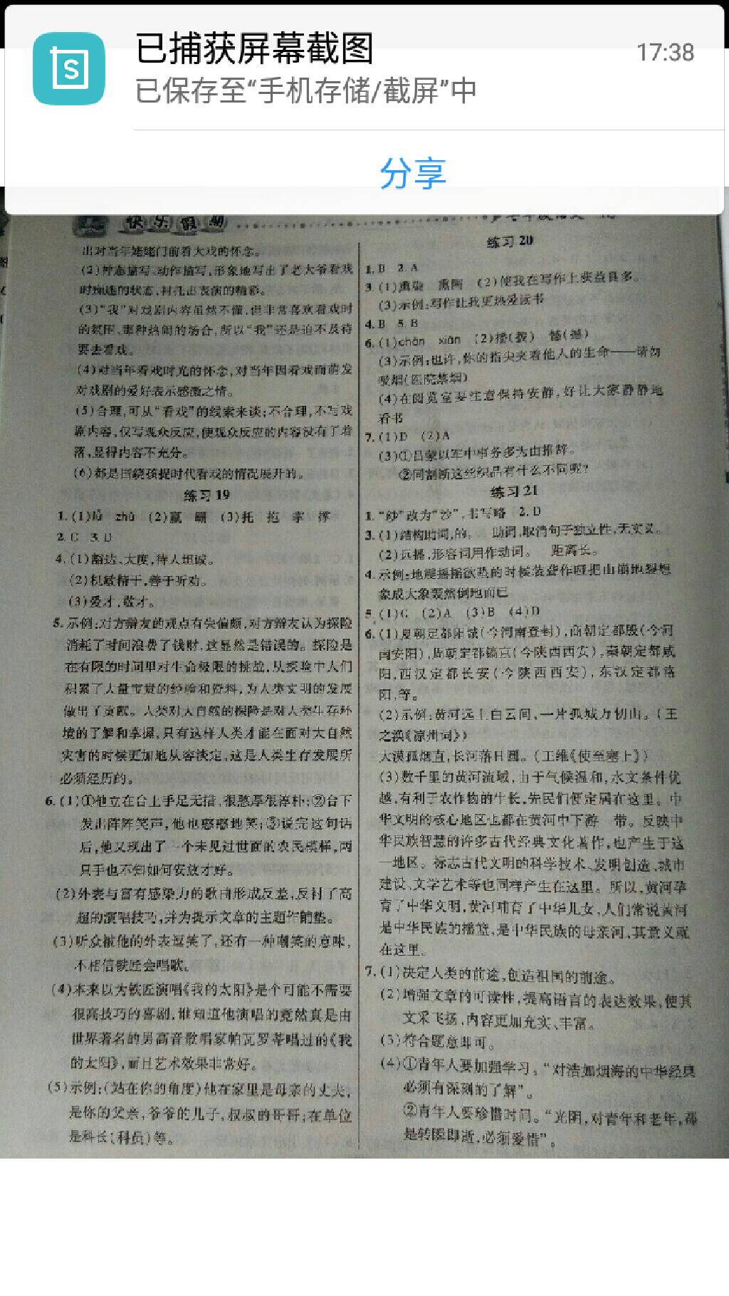 2017假期作业快乐暑假七年级语文人教版 参考答案第1页