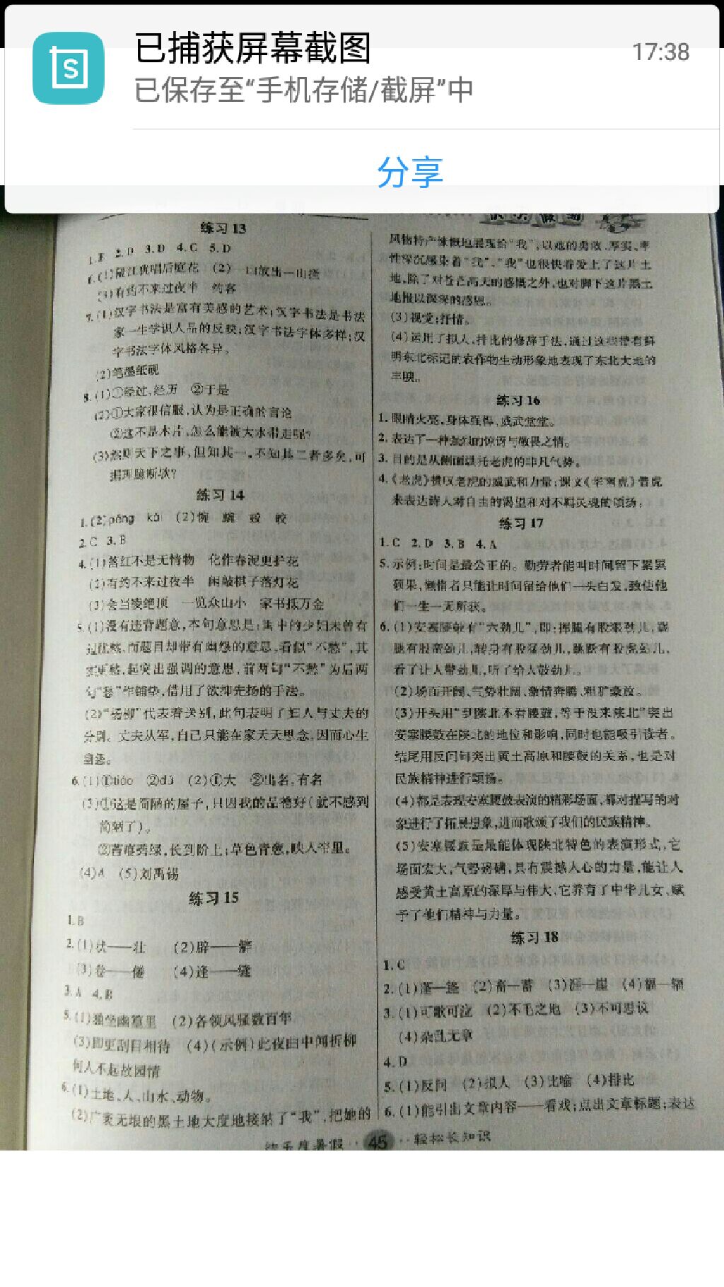 2017假期作业快乐暑假七年级语文人教版 参考答案第2页