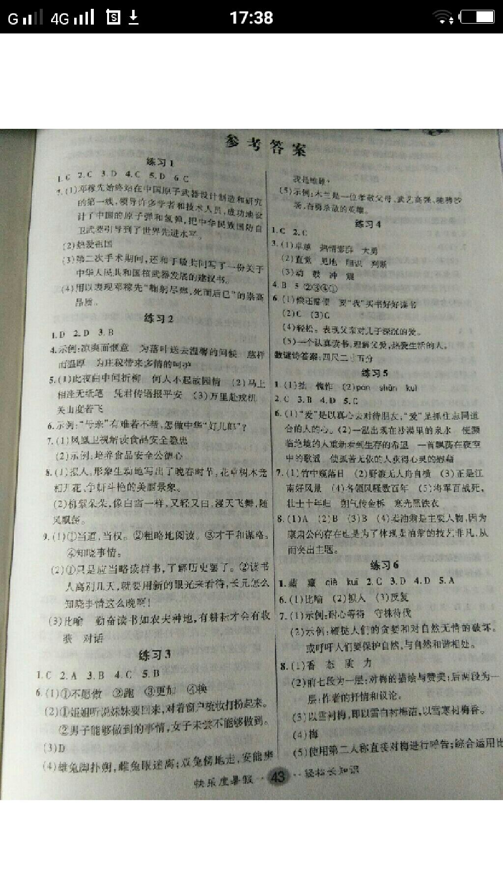 2017假期作业快乐暑假七年级语文人教版 参考答案第4页