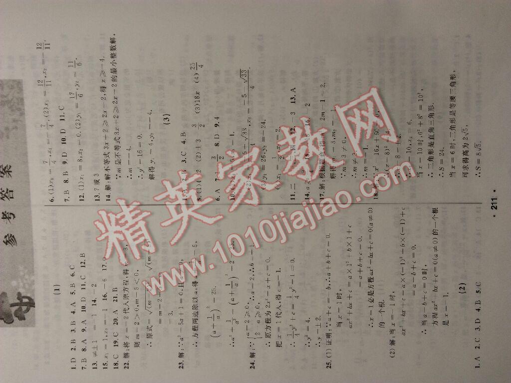 2017年試題優(yōu)化課堂同步九年級(jí)數(shù)學(xué)上冊(cè)人教版 參考答案第1頁(yè)