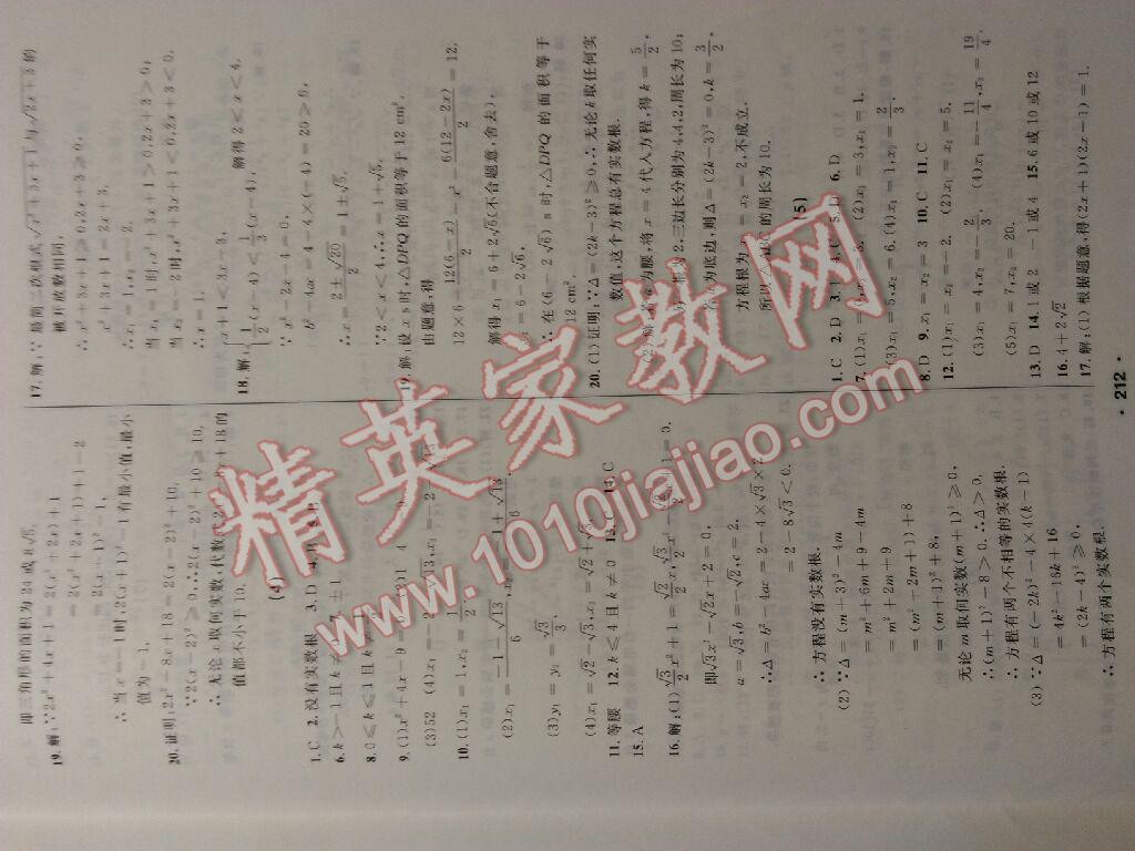 2017年試題優(yōu)化課堂同步九年級(jí)數(shù)學(xué)上冊(cè)人教版 參考答案第21頁(yè)