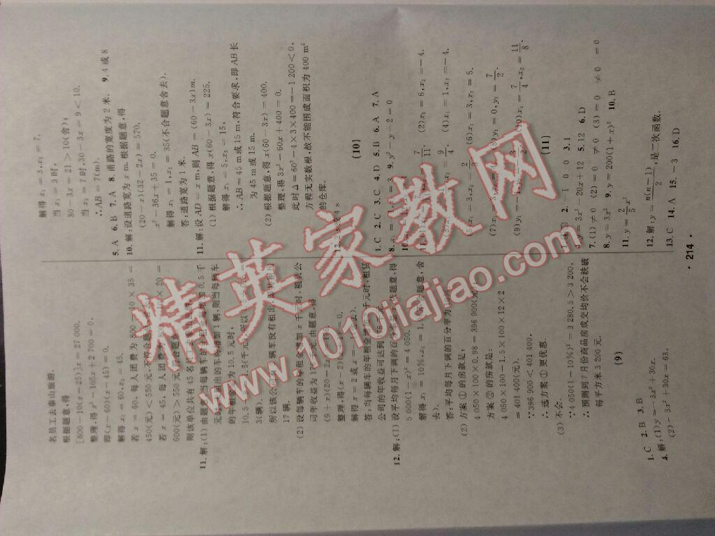 2017年試題優(yōu)化課堂同步九年級數(shù)學上冊人教版 參考答案第23頁