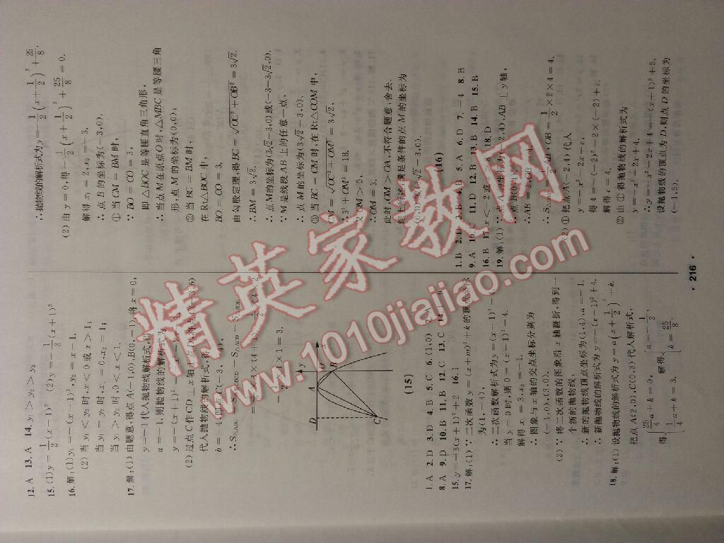 2017年試題優(yōu)化課堂同步九年級數(shù)學上冊人教版 參考答案第25頁