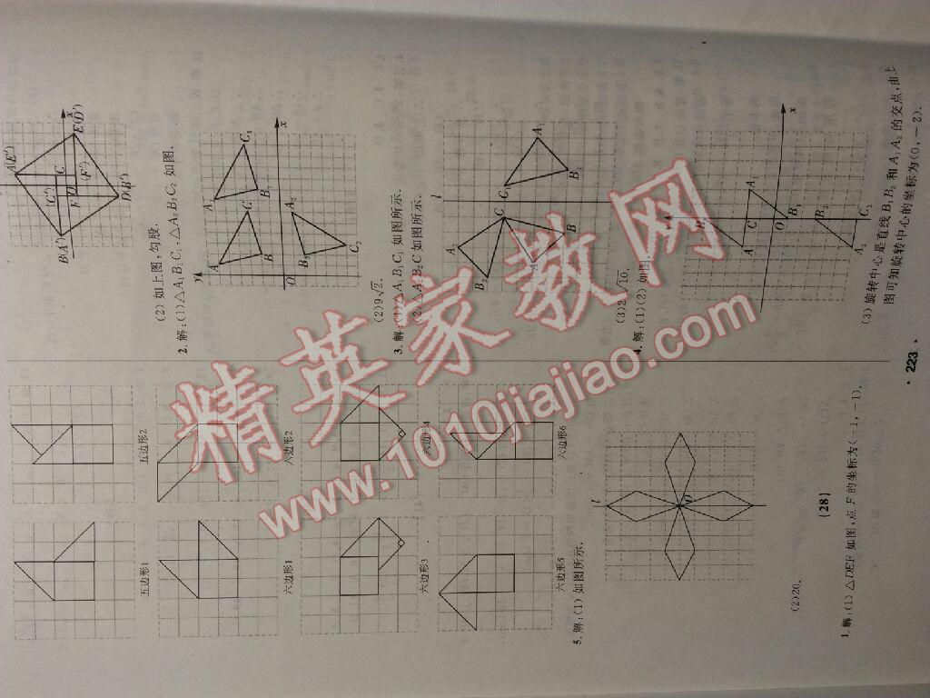 2017年試題優(yōu)化課堂同步九年級數學上冊人教版 參考答案第32頁