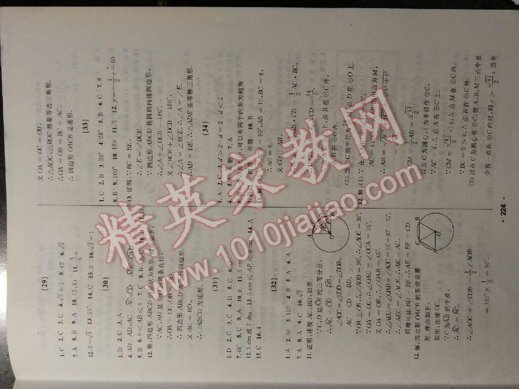 2017年試題優(yōu)化課堂同步九年級數(shù)學(xué)上冊人教版 參考答案第33頁