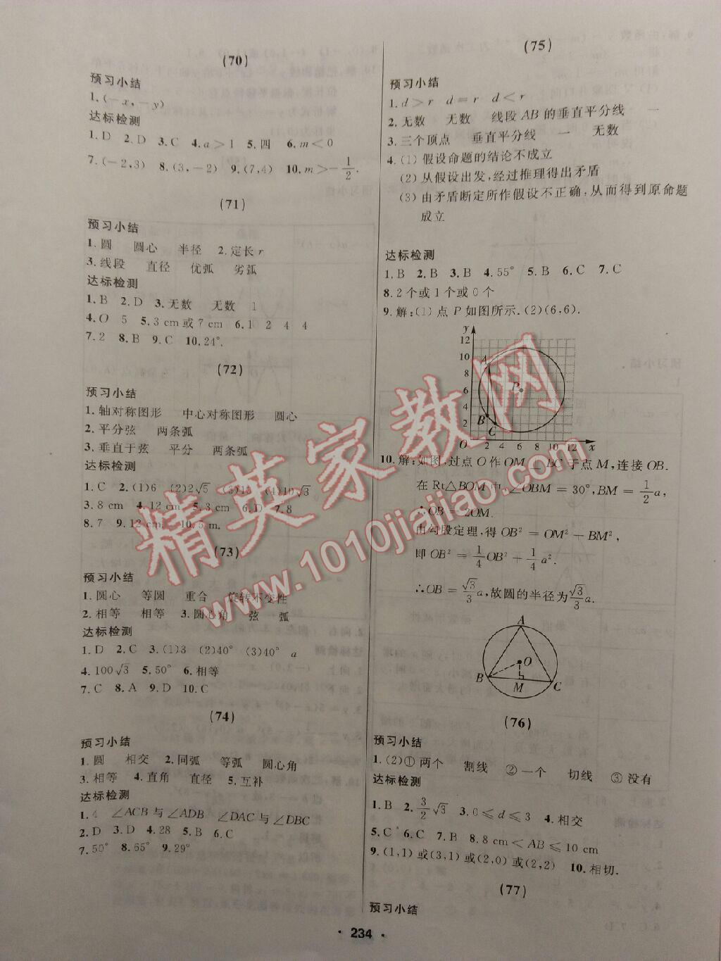 2017年試題優(yōu)化課堂同步九年級(jí)數(shù)學(xué)上冊(cè)人教版 參考答案第5頁(yè)