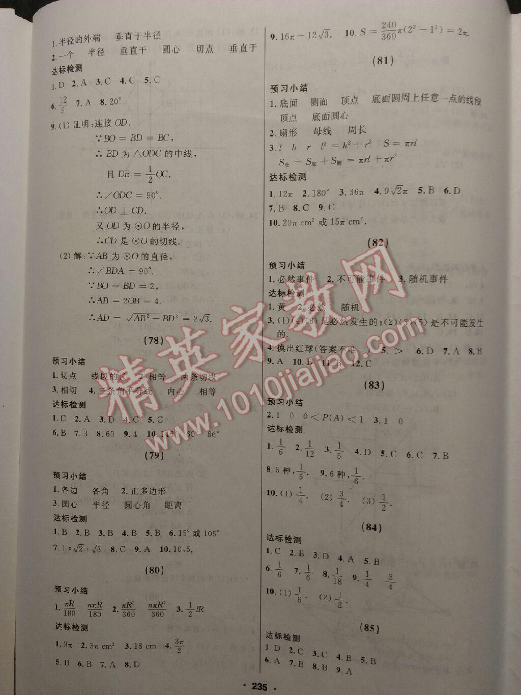 2017年試題優(yōu)化課堂同步九年級數(shù)學(xué)上冊人教版 參考答案第6頁