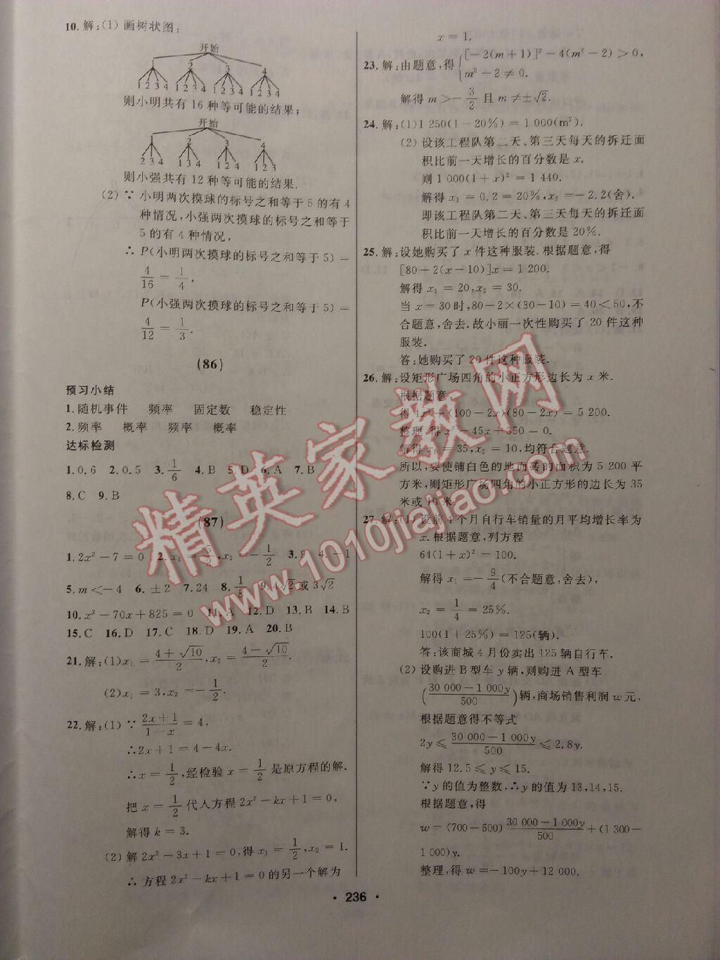 2017年試題優(yōu)化課堂同步九年級數(shù)學上冊人教版 參考答案第7頁