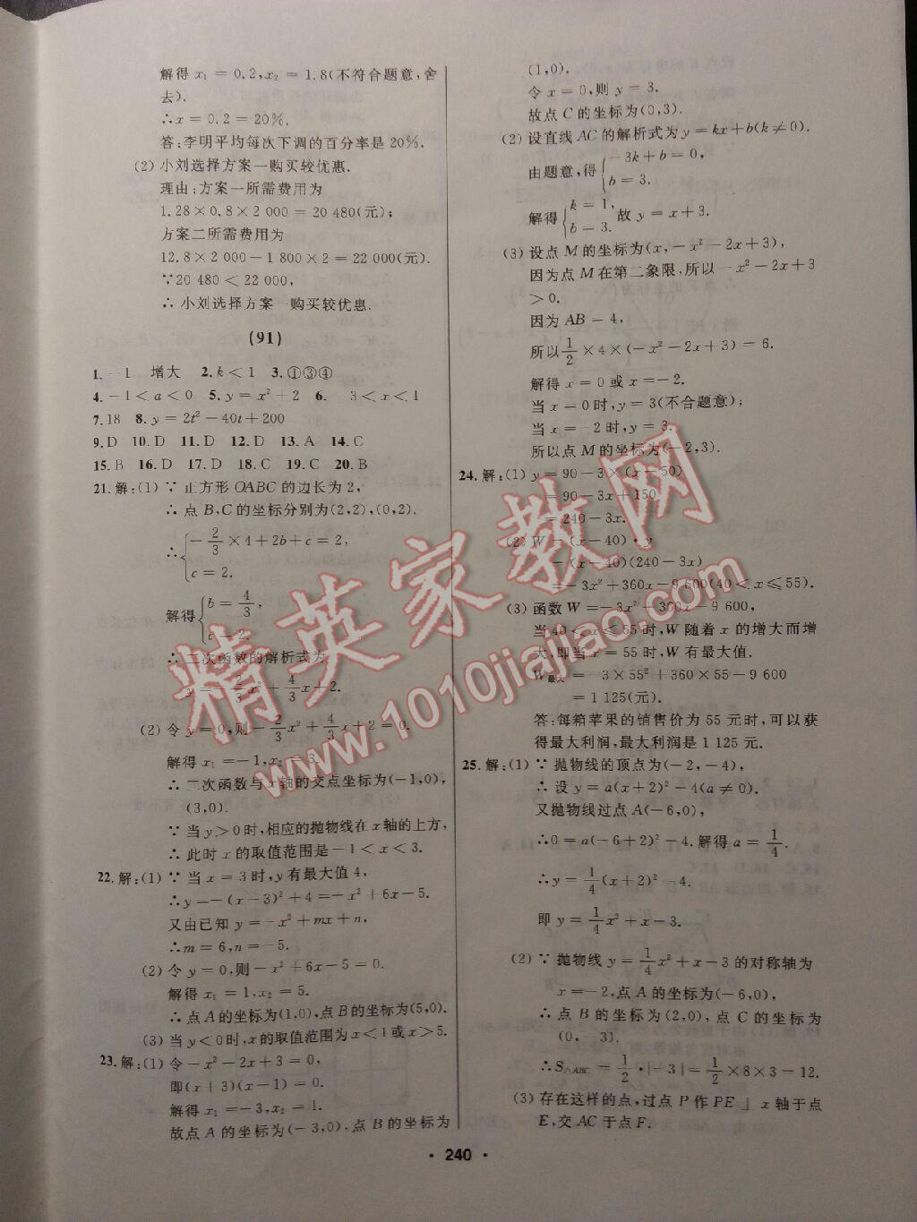 2017年試題優(yōu)化課堂同步九年級數(shù)學上冊人教版 參考答案第11頁