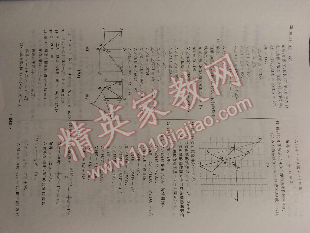 2017年試題優(yōu)化課堂同步九年級數(shù)學(xué)上冊人教版 參考答案第13頁