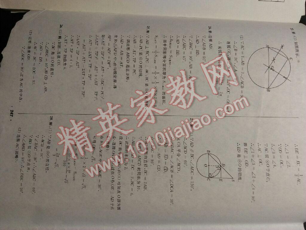 2017年試題優(yōu)化課堂同步九年級數(shù)學(xué)上冊人教版 參考答案第18頁