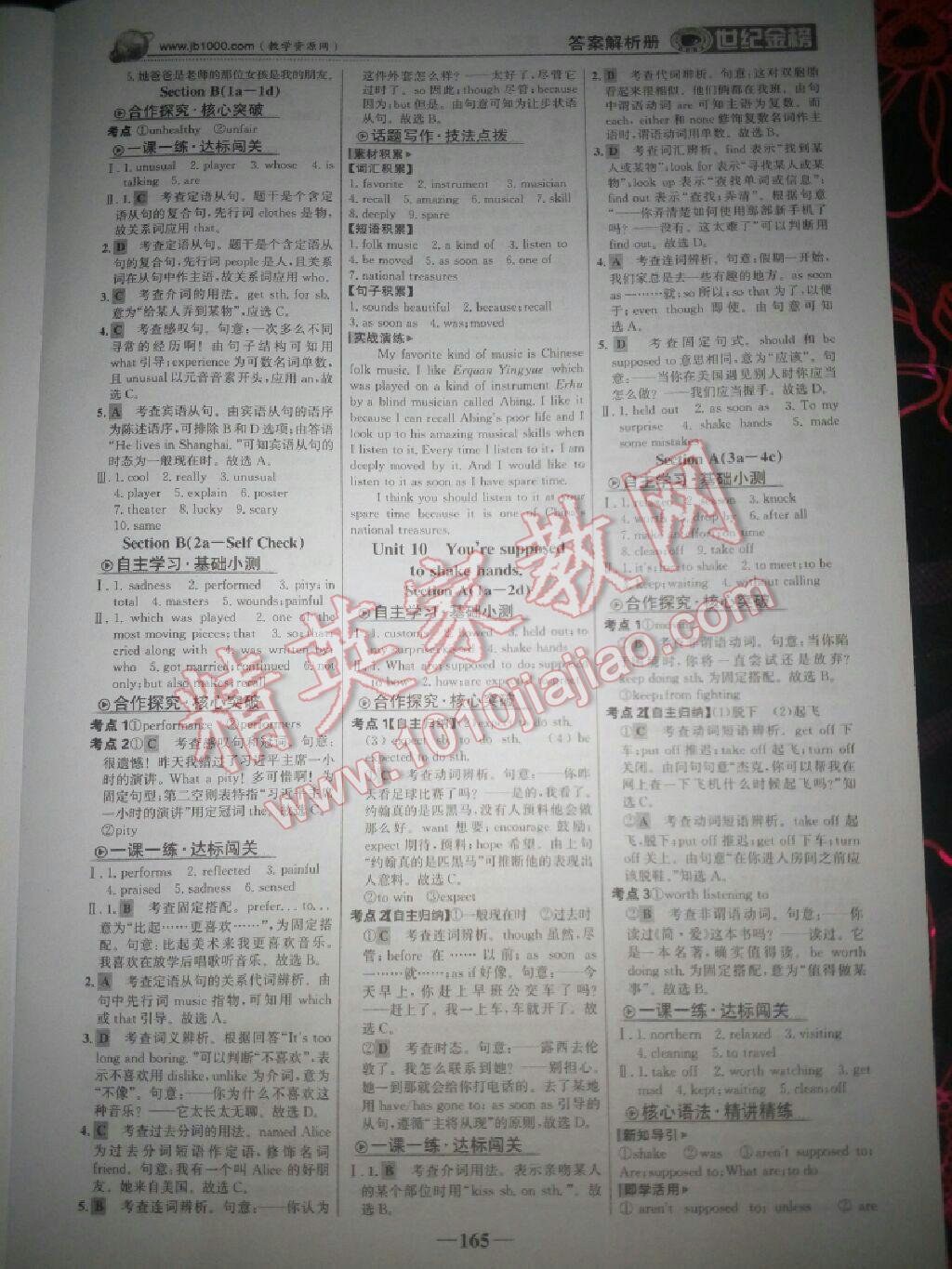 2017年世紀(jì)金榜金榜學(xué)案九年級英語上冊人教版 參考答案第11頁