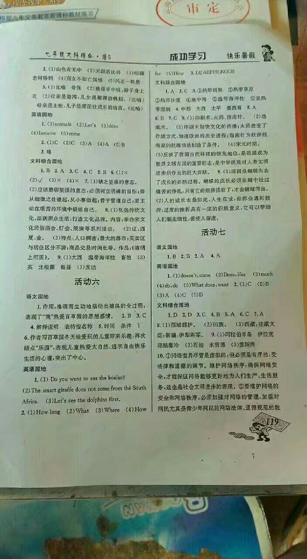 2017年创新成功学习快乐暑假七年级文科综合S版云南科学技术出版社 参考答案第1页