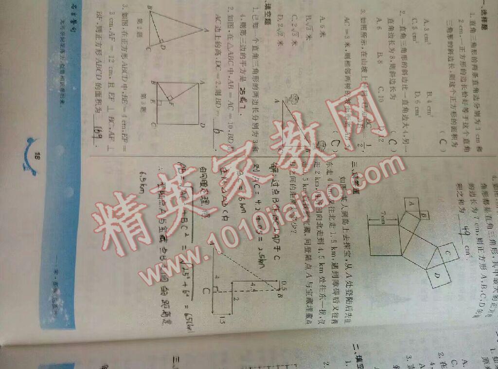 2017年暑假作業(yè)八年級數(shù)學(xué)人教版甘肅教育出版社 參考答案第2頁