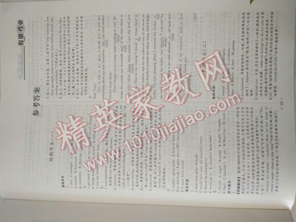 2017年假日氧吧快乐假日精彩生活高一英语 参考答案第1页