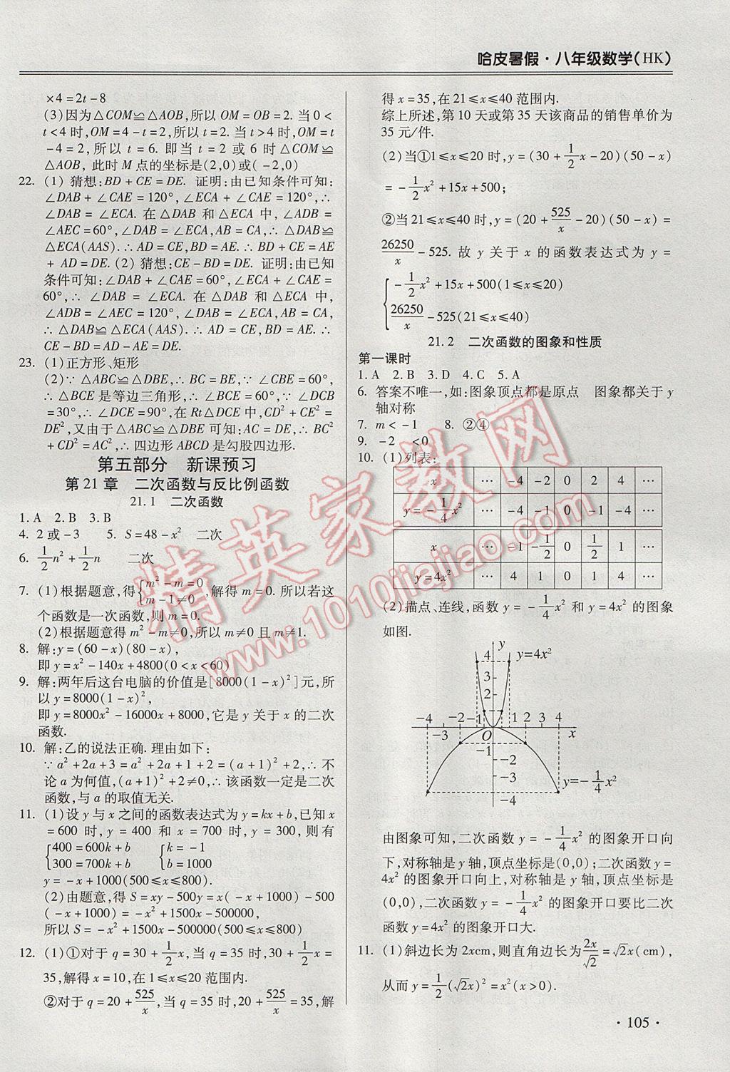 2017年哈皮暑假八年級(jí)數(shù)學(xué)滬科版 參考答案第13頁(yè)