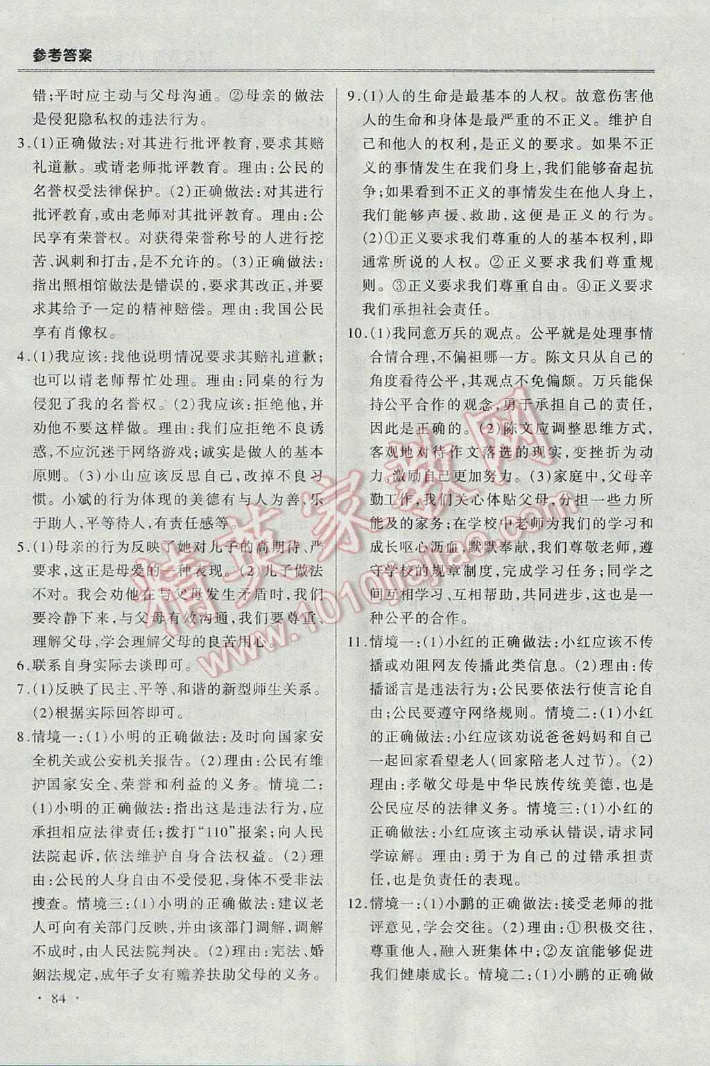 2017年哈皮暑假八年級思想品德 參考答案第8頁