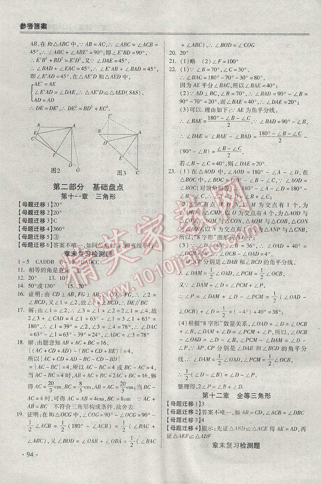 2017年哈皮暑假八年級數(shù)學人教版 參考答案第2頁