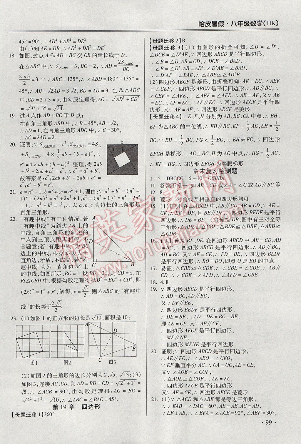 2017年哈皮暑假八年級數(shù)學(xué)滬科版 參考答案第7頁