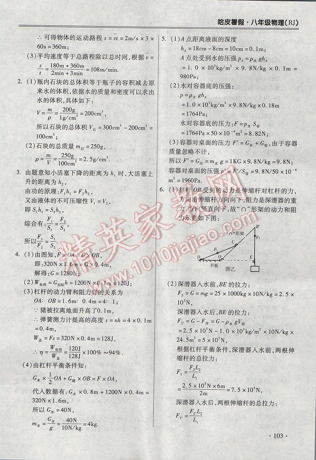 2017年哈皮暑假八年級物理人教版 參考答案第11頁