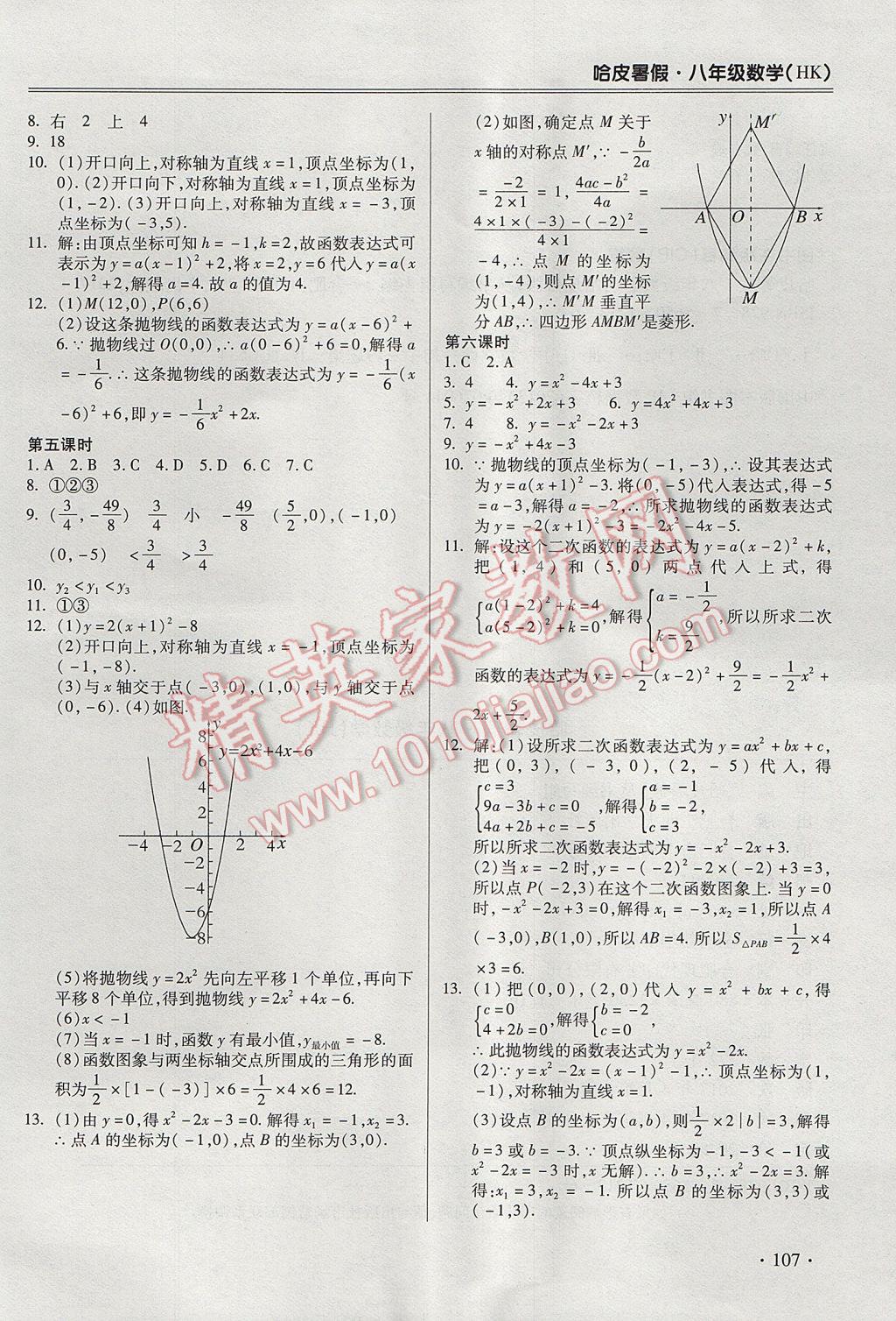 2017年哈皮暑假八年級數(shù)學(xué)滬科版 參考答案第15頁