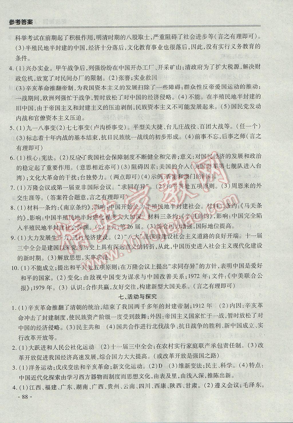 2017年哈皮暑假八年級(jí)歷史 參考答案第12頁