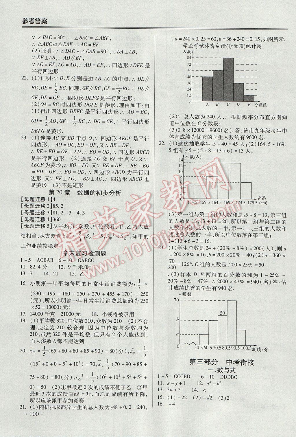 2017年哈皮暑假八年級數(shù)學滬科版 參考答案第8頁