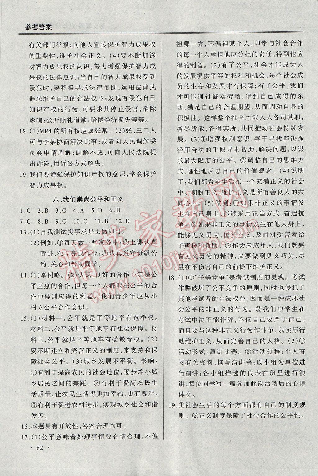 2017年哈皮暑假八年級思想品德 參考答案第6頁