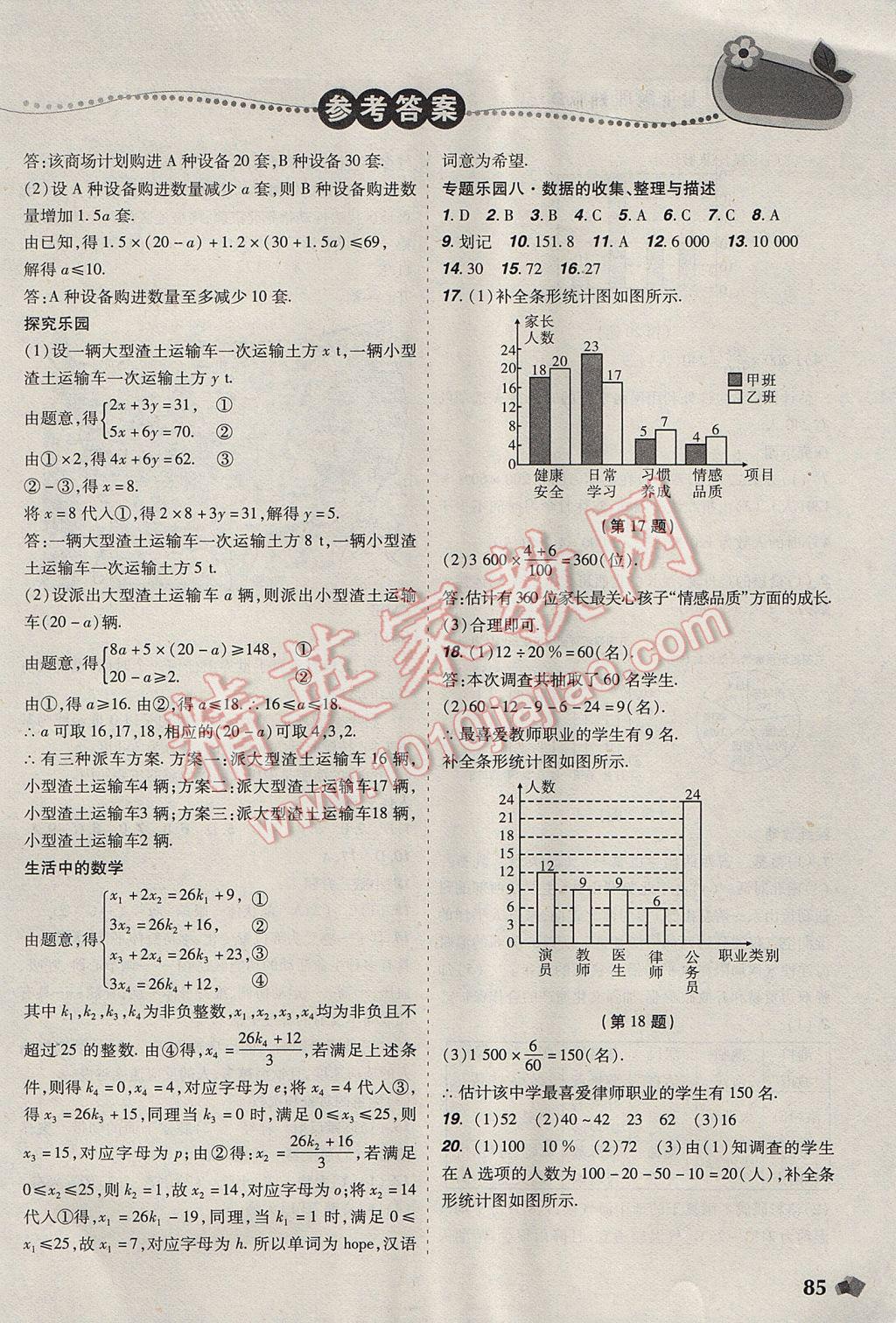 2017年暑假樂園七年級數(shù)學(xué)地理生物理科版D遼寧師范大學(xué)出版社 參考答案第7頁