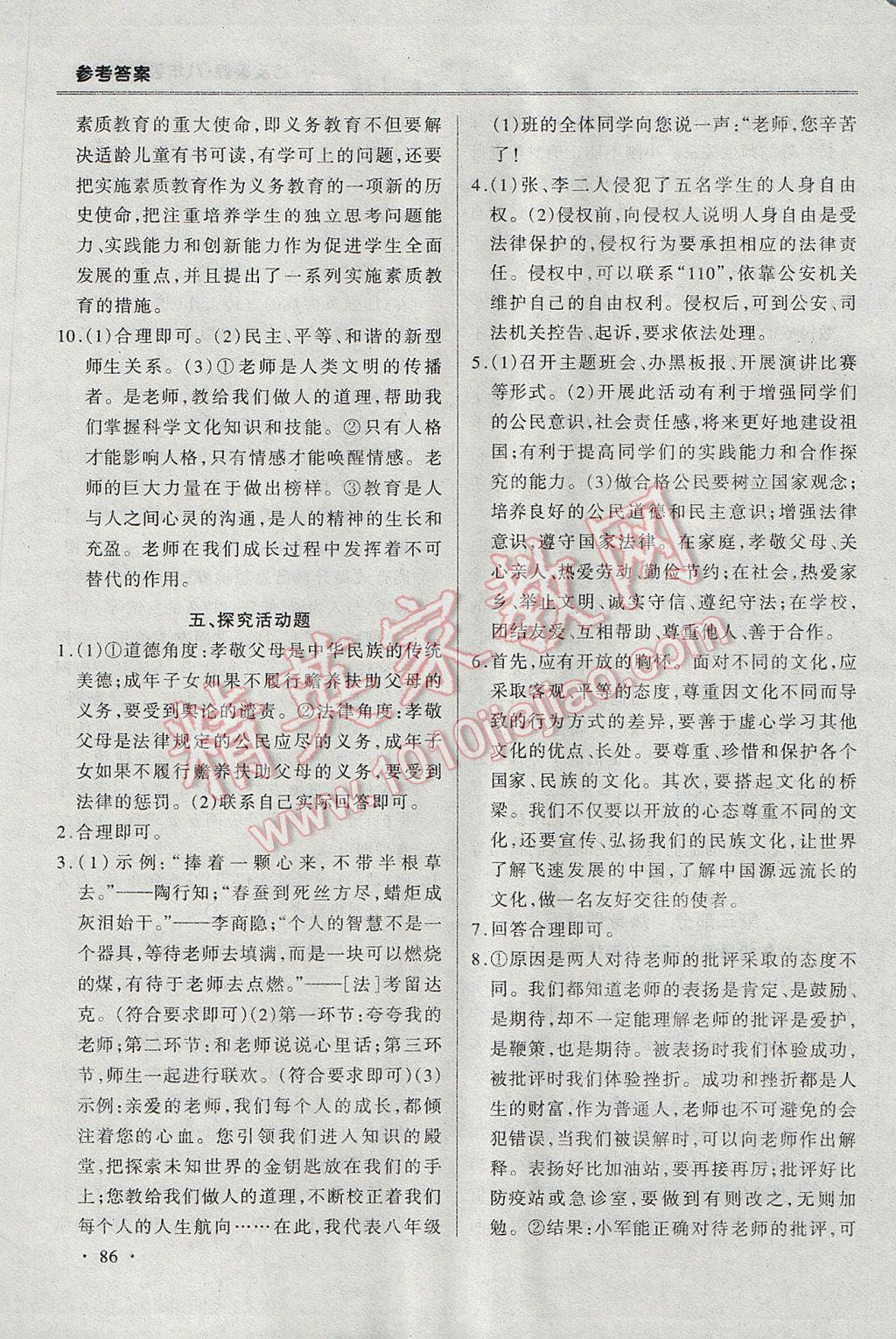 2017年哈皮暑假八年級(jí)思想品德 參考答案第10頁(yè)