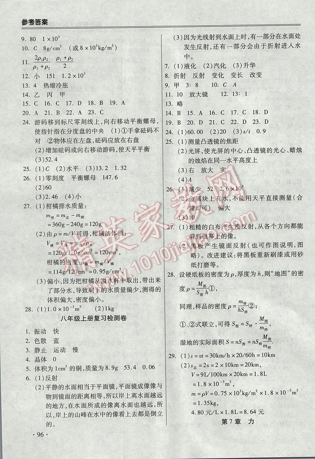 2017年哈皮暑假八年級物理人教版 參考答案第4頁