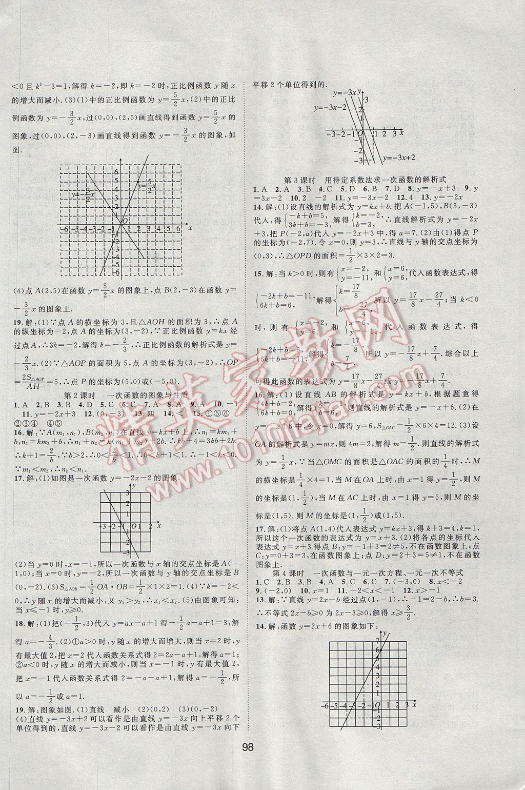 2017年暑假集训七年级数学沪科版合肥工业大学出版社 参考答案第7页