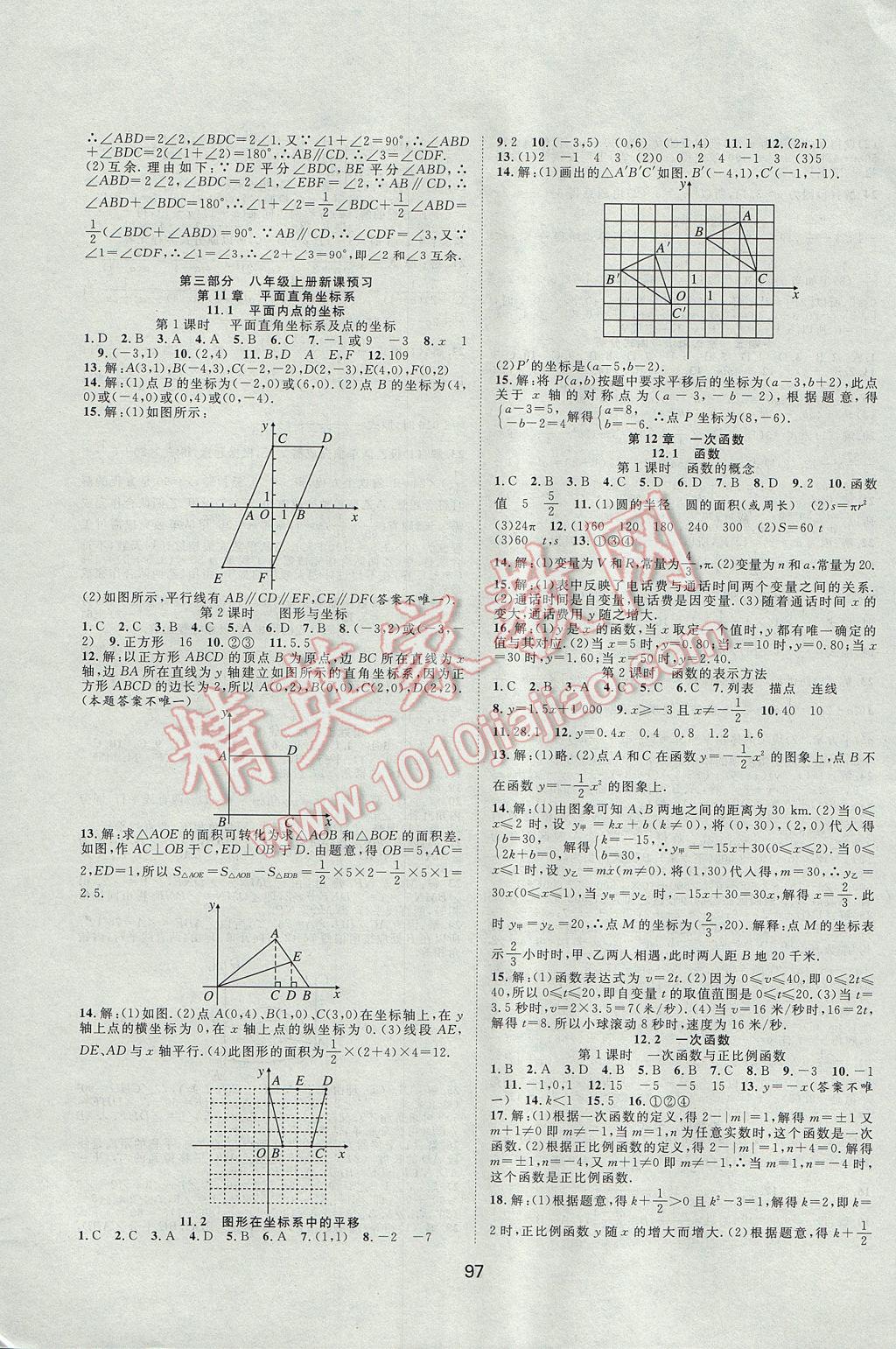 2017年暑假集训七年级数学沪科版合肥工业大学出版社 参考答案第6页