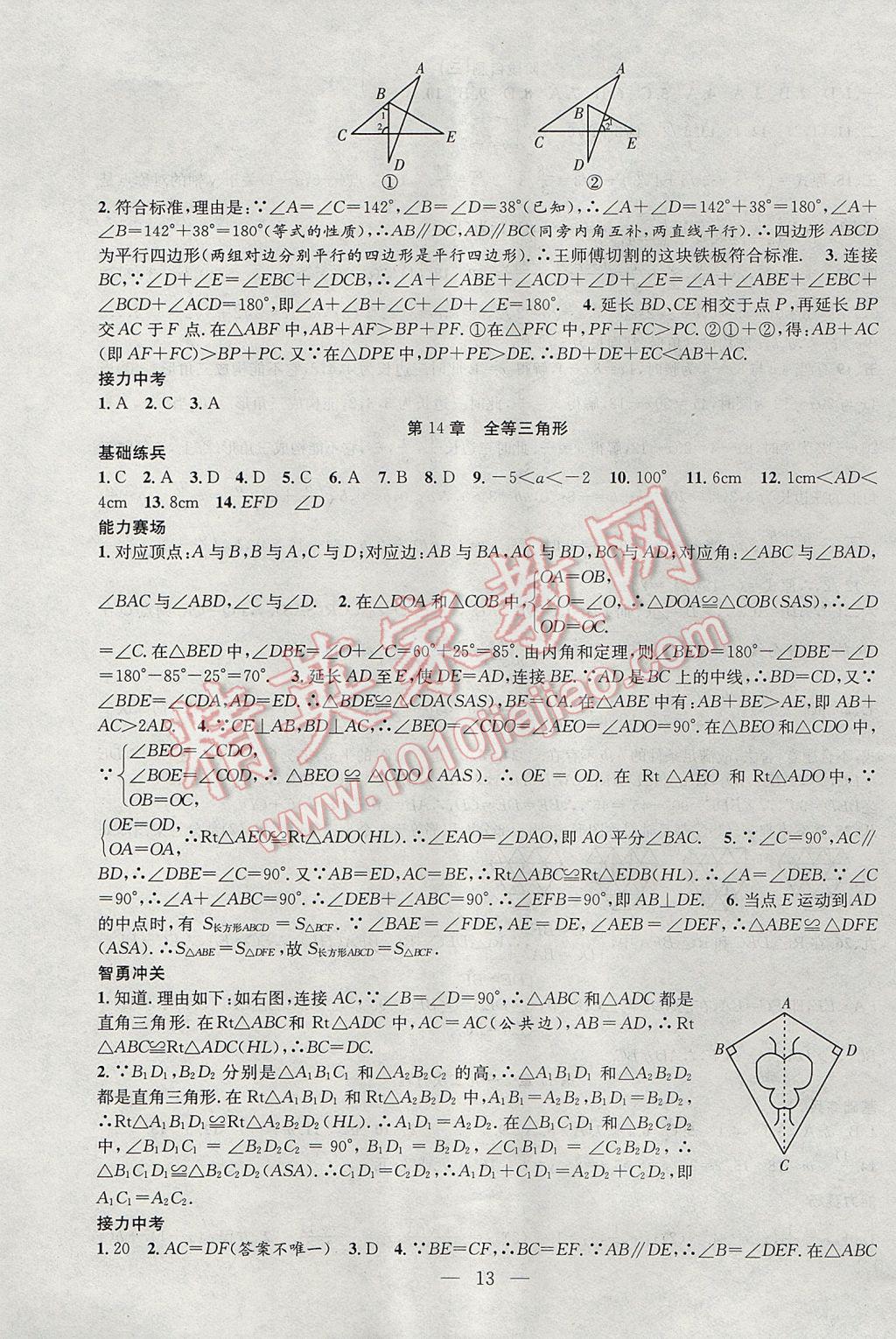 2017年新活力总动员暑八年级数学沪科版 参考答案第5页