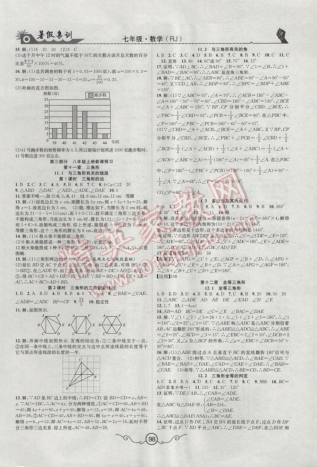 2017年暑假集訓(xùn)七年級數(shù)學(xué)人教版合肥工業(yè)大學(xué)出版社 參考答案第7頁