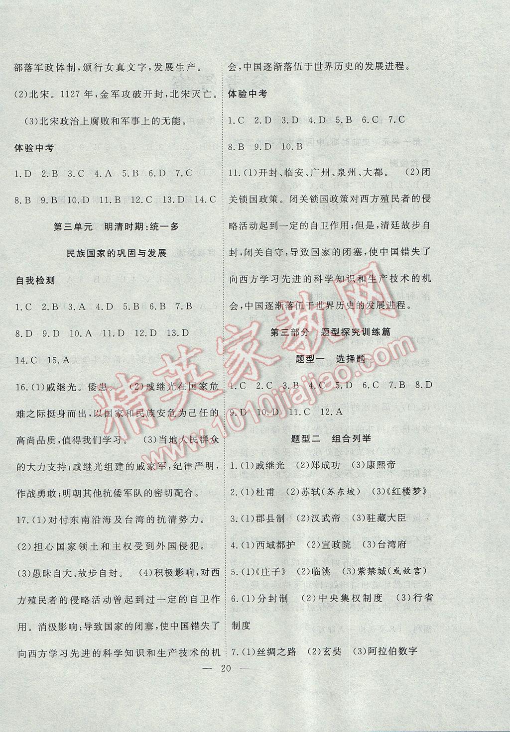 2017年暑假總動員七年級歷史人教版合肥工業(yè)大學(xué)出版社 參考答案第4頁