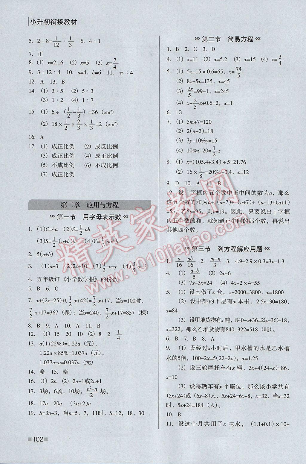 2017年欣鷹圖書(shū)小升初銜接教材數(shù)學(xué) 參考答案第2頁(yè)