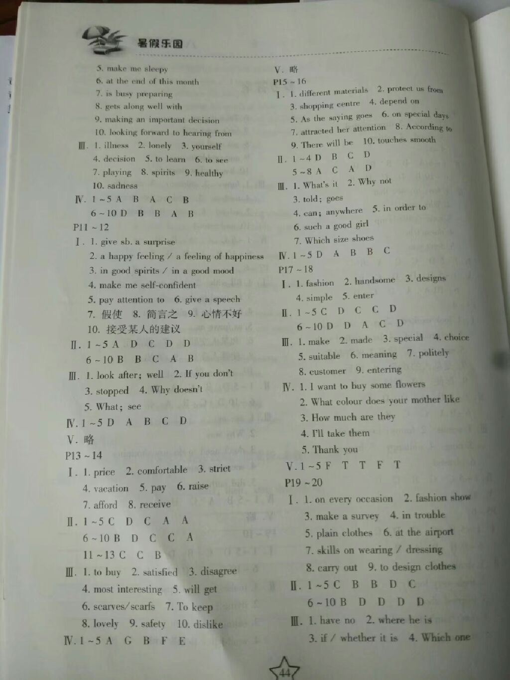 2017年假期樂園暑假八年級英語科普版北京教育出版社 參考答案第2頁