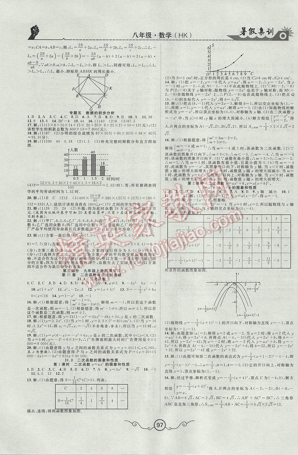 2017年暑假集訓(xùn)八年級數(shù)學(xué)滬科版合肥工業(yè)大學(xué)出版社 參考答案第6頁