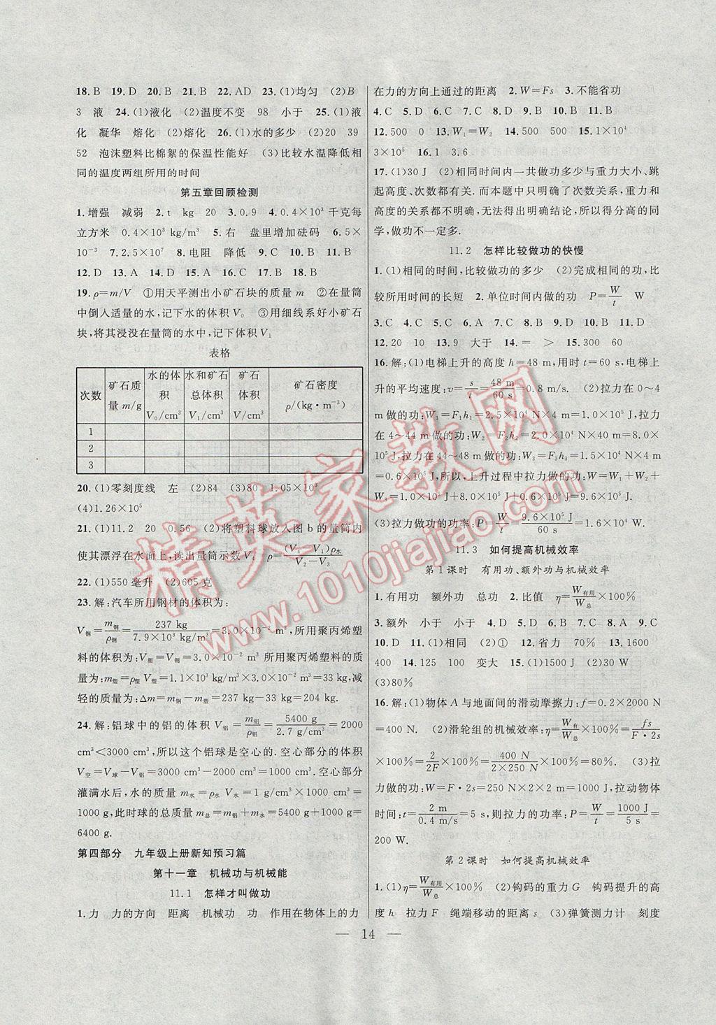 2017年暑假总动员八年级物理沪粤版合肥工业大学出版社 参考答案第6页