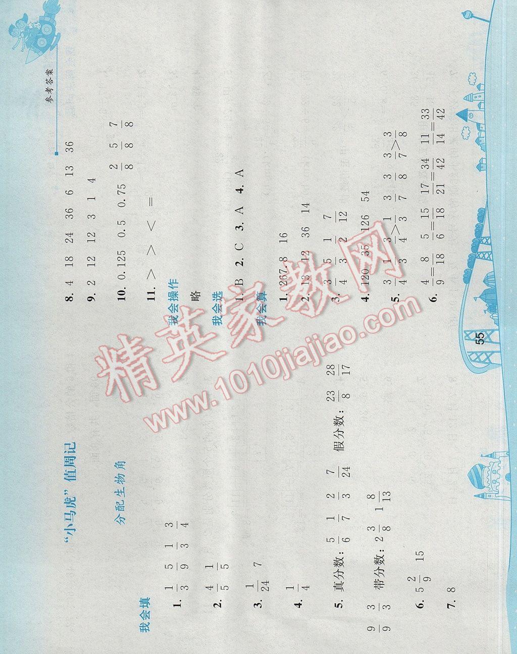 2017年暑假作业五年级数学人教版人民教育出版社 参考答案第5页