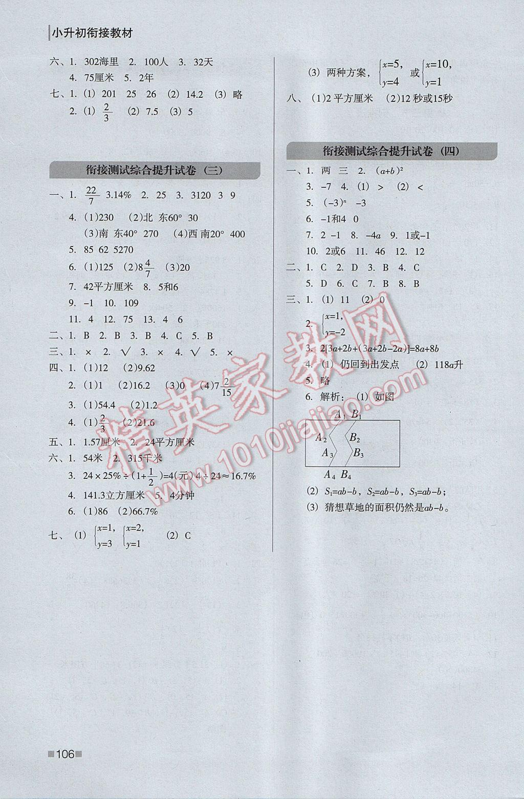 2017年欣鷹圖書小升初銜接教材數(shù)學(xué) 參考答案第6頁