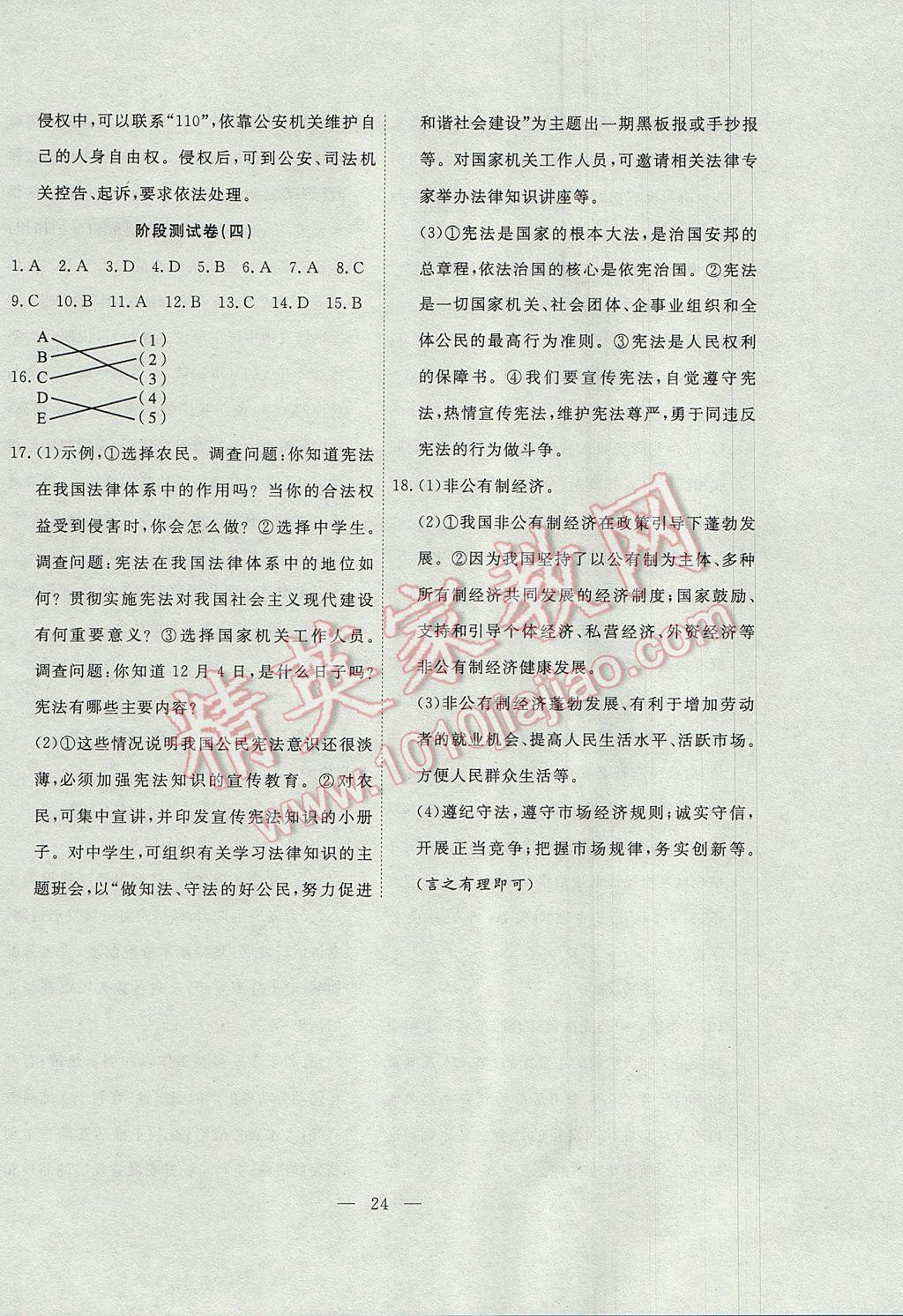 2017年暑假总动员八年级思想品德粤教版合肥工业大学出版社 参考答案第8页