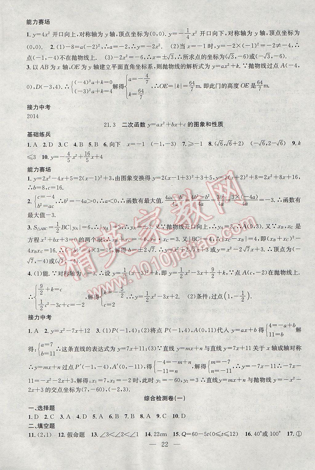 2017年新活力总动员暑八年级数学沪科版 参考答案第14页