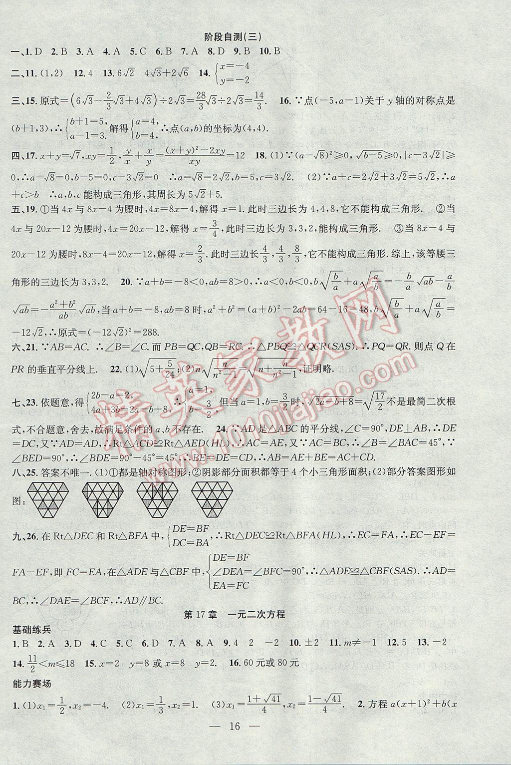 2017年新活力总动员暑八年级数学沪科版 参考答案第8页