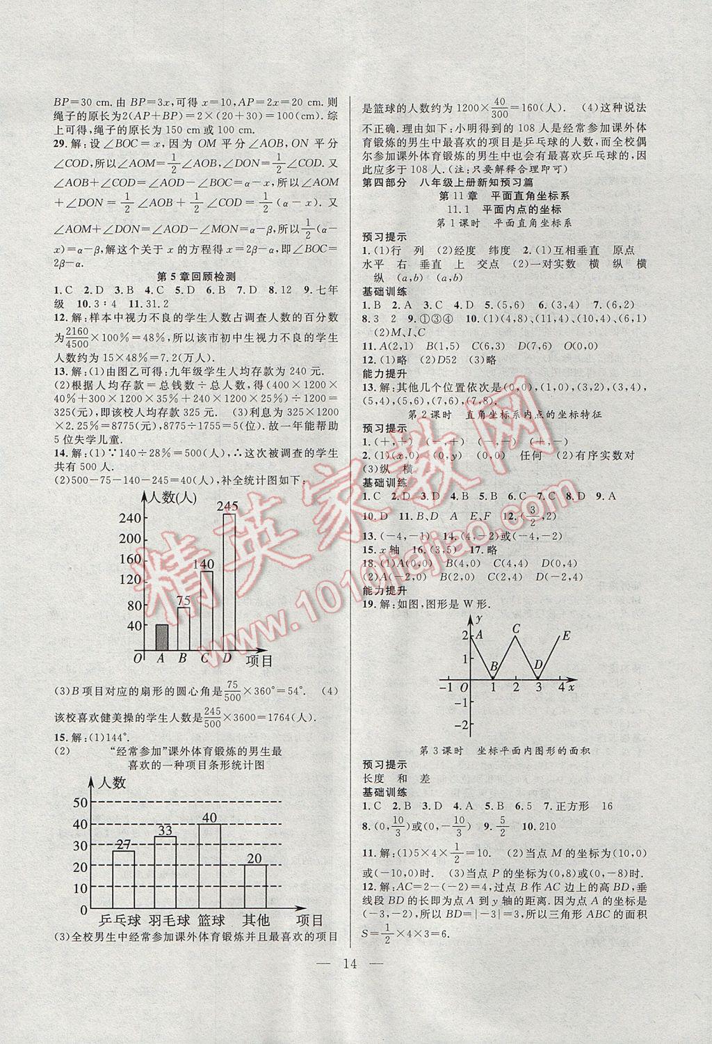 2017年暑假总动员七年级数学沪科版合肥工业大学出版社 参考答案第6页